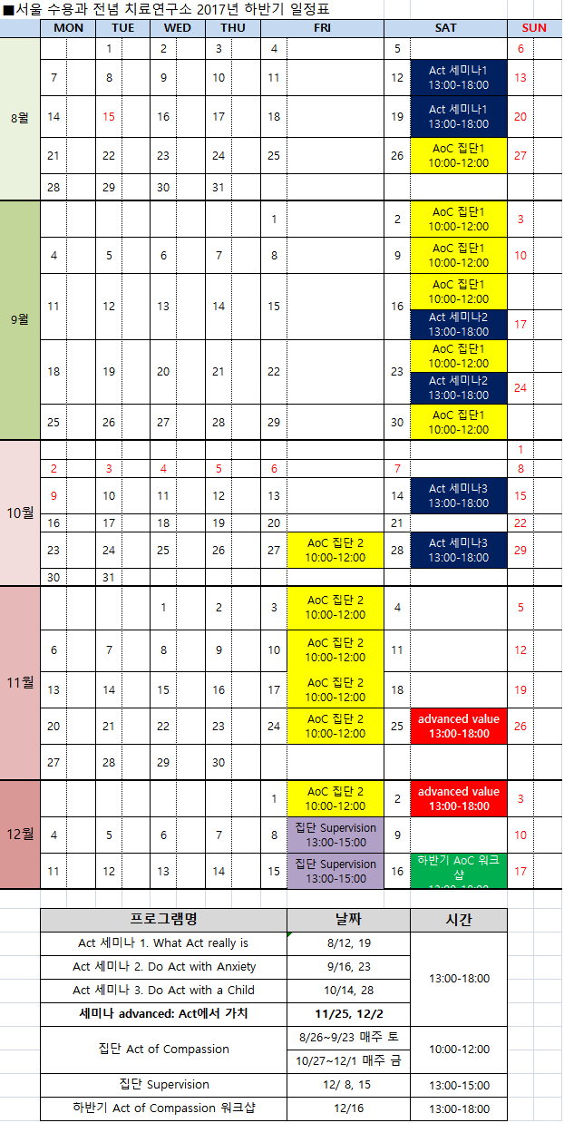 2017 연구소 하반기 일정표(수정).png