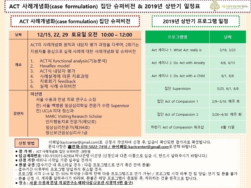 act사례개념화&2019 일정표.jpg