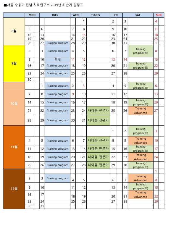 2019 연구소 하반기 일정표_1.jpg